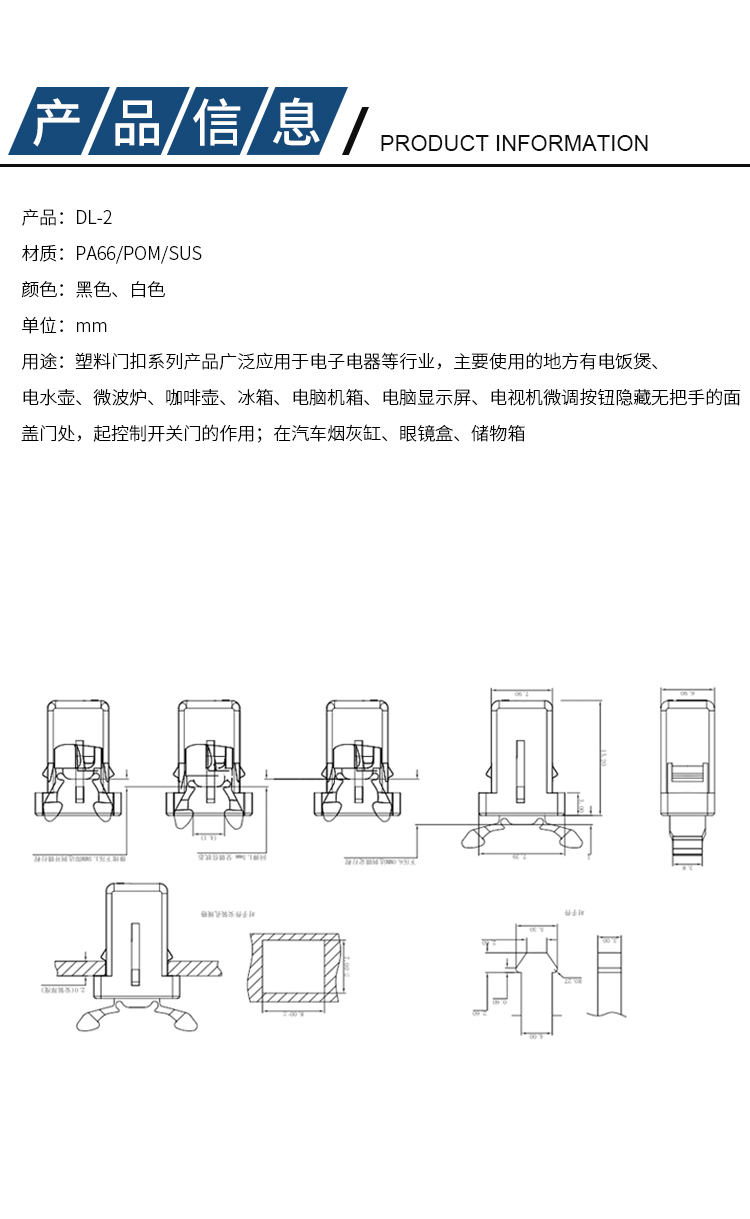 Plastic Push Latch DL-2